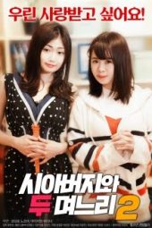 Father in law and two daughters in law 2 (2019) Father in law and two daughters in law 2 (2019)