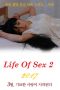 Life Of Sex 2 (2017) Life Of Sex 2 (2017)