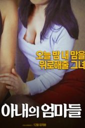 Mother of the wife (2019) Mother of the wife (2019)