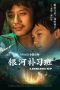 Looking Up (Yin he bu xi ban) (2019) Looking Up (Yin he bu xi ban) (2019)