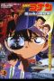 Detective Conan: Captured in Her Eyes (2000) Detective Conan: Captured in Her Eyes (2000)