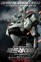 The Next Generation Patlabor: Tokyo War (2015) The Next Generation Patlabor: Tokyo War (2015)