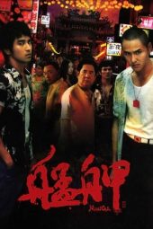 Monga (Báng-kah) (2010) Monga (Báng-kah) (2010)