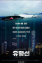 Ghost Ship (2020) Ghost Ship (2020)