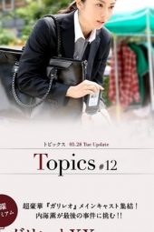 Galileo XX: Utsumi Kaoru no Saigo no jiken Moteasobu (2013) Galileo XX: Utsumi Kaoru no Saigo no jiken Moteasobu (2013)