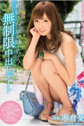 Asakura Yuu Creampies Unlimited