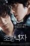 Haunters (Cho-neung-ryeok-ja) (2010) Haunters (Cho-neung-ryeok-ja) (2010)