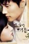 Once in a Summer (2006) Once in a Summer (2006)