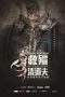 Vampire Cleanup Department (2017) Vampire Cleanup Department (2017)