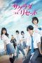Sakurada Reset Part II (Sakurada risetto kouhen) (2017) Sakurada Reset Part II (Sakurada risetto kouhen) (2017)