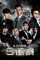 S Storm (S fung bou) (2016) S Storm (S fung bou) (2016)