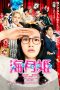 Princess Jellyfish (Kurage hime) (2014) Princess Jellyfish (Kurage hime) (2014)