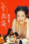New Jin Ping Mei 1 (Jin Ping Mei) (1996) New Jin Ping Mei 1 (Jin Ping Mei) (1996)