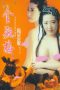 New Jin Ping Mei 2 (Jin Ping Mei) (1996) New Jin Ping Mei 2 (Jin Ping Mei) (1996)