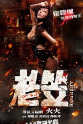 Robbery (Lou Lap) (2015) Robbery (Lou Lap) (2015)