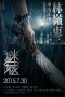 Wild City (Mai sing) (2015) Wild City (Mai sing) (2015)