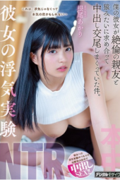 Neo Akari Cheating Experiment NTR