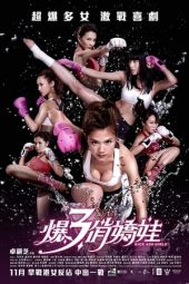 Kick Ass Girls (2013) Kick Ass Girls (2013)