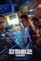 Steel Rain 2 (2020) Steel Rain 2 (2020)