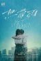 Wet Season (2019) Wet Season (2019)