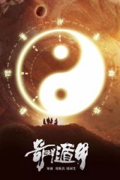 The Thousand Faces of Dunjia (2020) The Thousand Faces of Dunjia (2020)