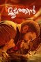 The Elder One (Moothon) (2019) The Elder One (Moothon) (2019)