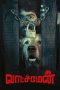 Watchman (2019) Watchman (2019)