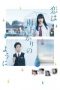 After the Rain (Koi wa ameagari no yo ni) (2018) After the Rain (Koi wa ameagari no yo ni) (2018)