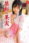 KDKJ-102 Forbidden Fruits Hikaru Minazuki 4 Hours KDKJ-102 Forbidden Fruits Hikaru Minazuki 4 Hours