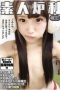 ICIG-001 Barely Legal Amateur Girl 1 Minami Tiny Tits Skinny ICIG-001 Barely Legal Amateur Girl 1 Minami Tiny Tits Skinny
