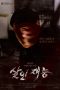 Gifted (Gipeuteodeu) (2014) Gifted (Gipeuteodeu) (2014)
