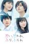 Love Me, Love Me Not (Omoi, Omoware, Furi, Furare) (2020) Love Me, Love Me Not (Omoi, Omoware, Furi, Furare) (2020)