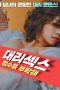 Surrogate Sex Take Care Of Your Sister in law (2020) Surrogate Sex Take Care Of Your Sister in law (2020)