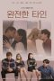 A Complete Stranger (2021) A Complete Stranger (2021)