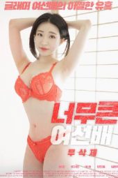 An Oversized Woman (2021) An Oversized Woman (2021)