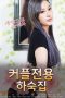 Boarding House For Couples (2021) Boarding House For Couples (2021)