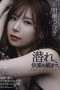 IPX-712 After Practicing Abstinence To The Limits Of My Endurance Tsumugi Akari IPX-712 After Practicing Abstinence To The Limits Of My Endurance Tsumugi Akari