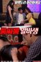 Room Salon Part Timer (2021) Room Salon Part Timer (2021)