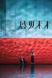 Upcoming (Sheng xia wei lai) (2021) Upcoming (Sheng xia wei lai) (2021)
