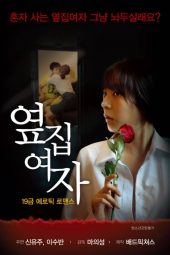 Next Door Woman (2017) Next Door Woman (2017)