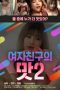 Girlfriends Taste 2 (2021) Girlfriends Taste 2 (2021)