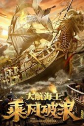 The Warlord of the Sea (2021) The Warlord of the Sea (2021)