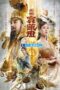 The Magic Lotus Lantern (2021) Dub The Magic Lotus Lantern (2021) Dub