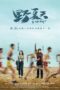 Summer (Ye xia tian) (2022) Summer (Ye xia tian) (2022)