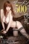 DASD-205 Honami Uehara Baptism Of 500 Semen shots DASD-205 Honami Uehara Baptism Of 500 Semen shots