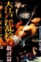 Oedo Nasty Picture Scroll Enemy Hen (2006) Oedo Nasty Picture Scroll Enemy Hen (2006)