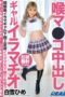 XRLE-037 Throat Pussy Nakadashi Gal Ramatio Hime Shirayuki XRLE-037 Throat Pussy Nakadashi Gal Ramatio Hime Shirayuki