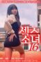 Sex Girl 16 (2022) Sex Girl 16 (2022)