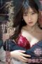 PRED-365 My Husband’s Boss’s Tongue Kissing And Creampie Training Has Corrupted My Mind And Body PRED-365 My Husband’s Boss’s Tongue Kissing And Creampie Training Has Corrupted My Mind And Body