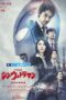 Shin Ultraman (2022) Dub Shin Ultraman (2022) Dub